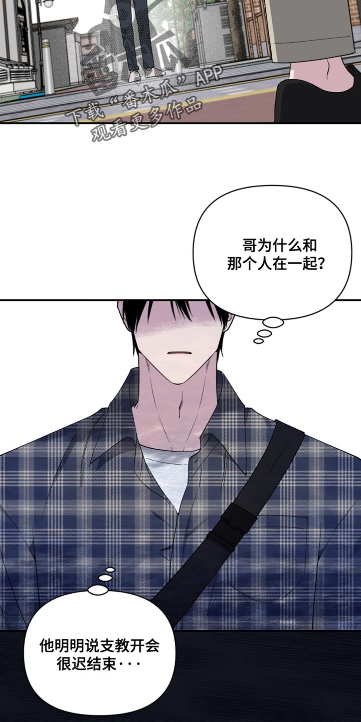 祝你好运漫画,第92章：【第二季】因为他可爱2图