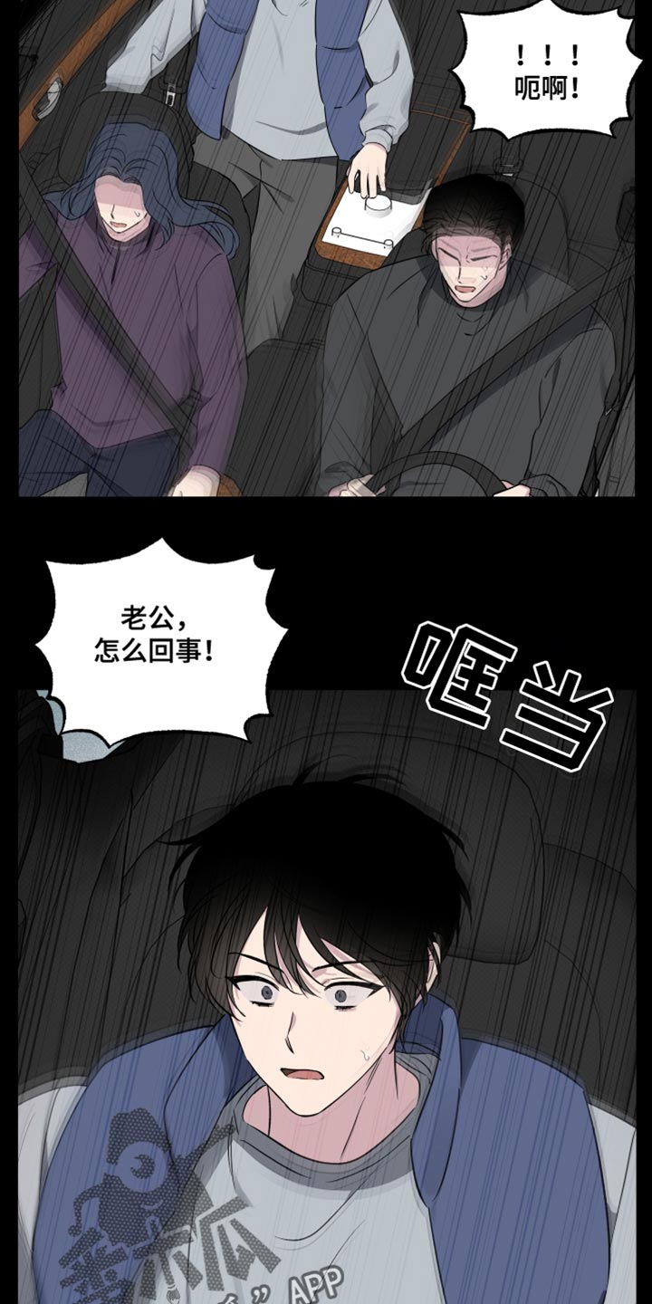 祝你好运漫画,第73章：【第二季】仿佛都是我的错1图