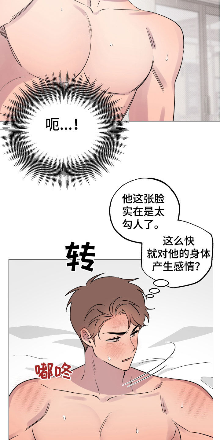 祝你好运漫画,第43章：就这一次3图