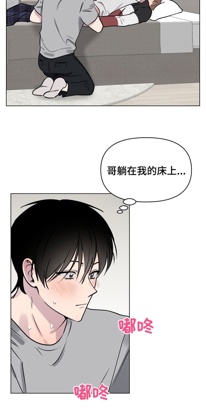 祝你好运漫画,第16章：就一次4图