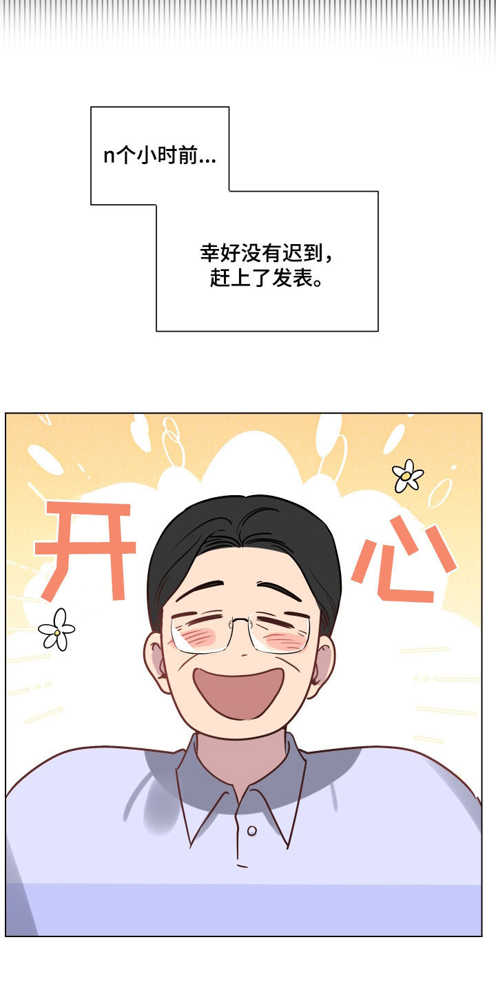 祝你好运漫画,第19章：一人欢喜一人愁4图