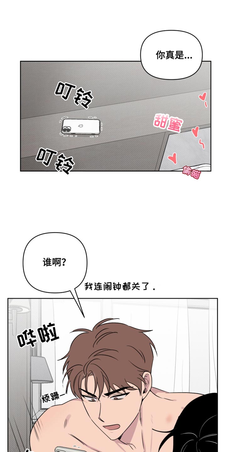 祝你好运漫画,第63章：【第二季】别丢下我一个人4图