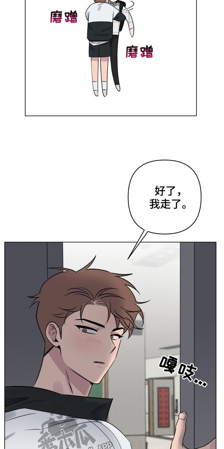 祝你好运漫画,第36章：适当保持距离2图