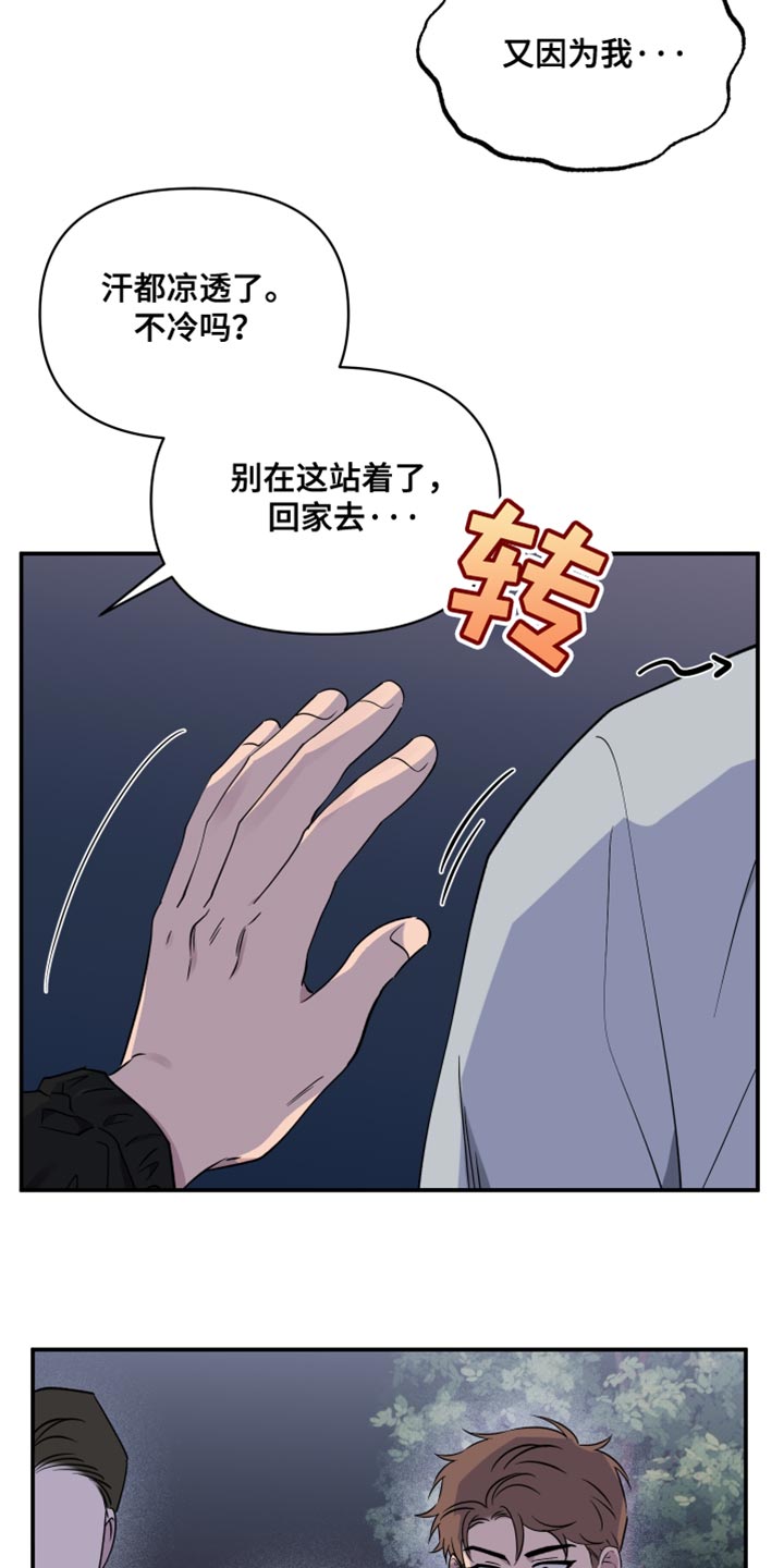 祝你好运漫画,第101章：【第二季】我让你放手2图
