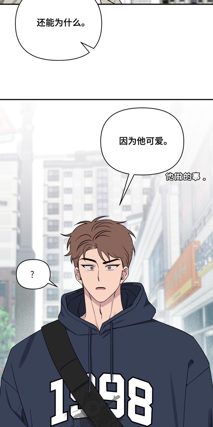 祝你好运漫画,第92章：【第二季】因为他可爱4图