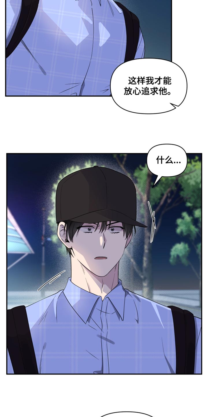 祝你好运漫画,第83章：【第二季】任性的小孩2图