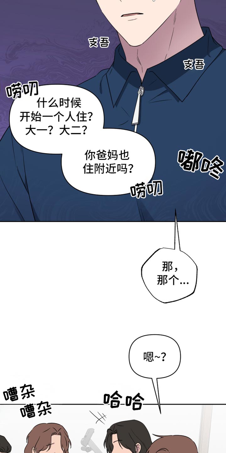 祝你好运漫画,第70章：【第二季】慌张5图