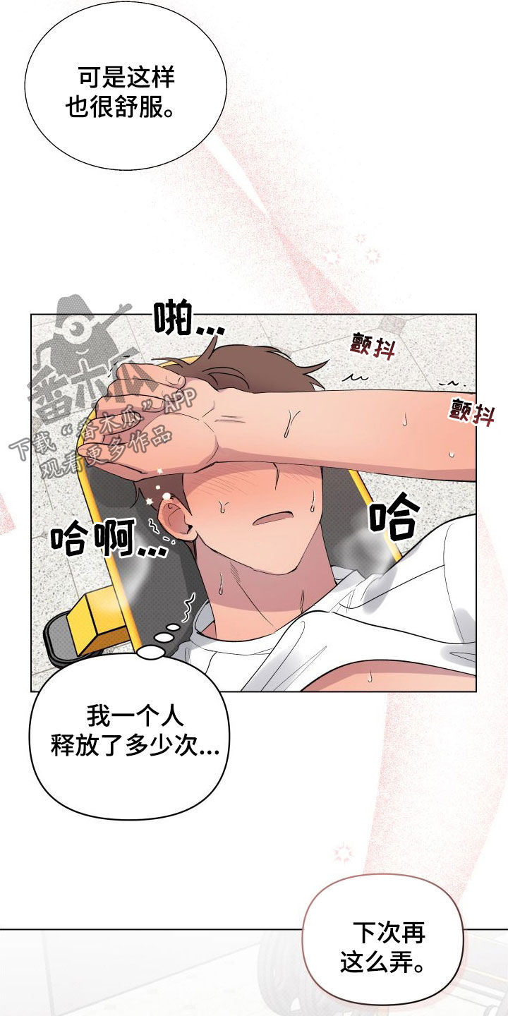 祝你好运漫画,第34章：我一定是疯了4图
