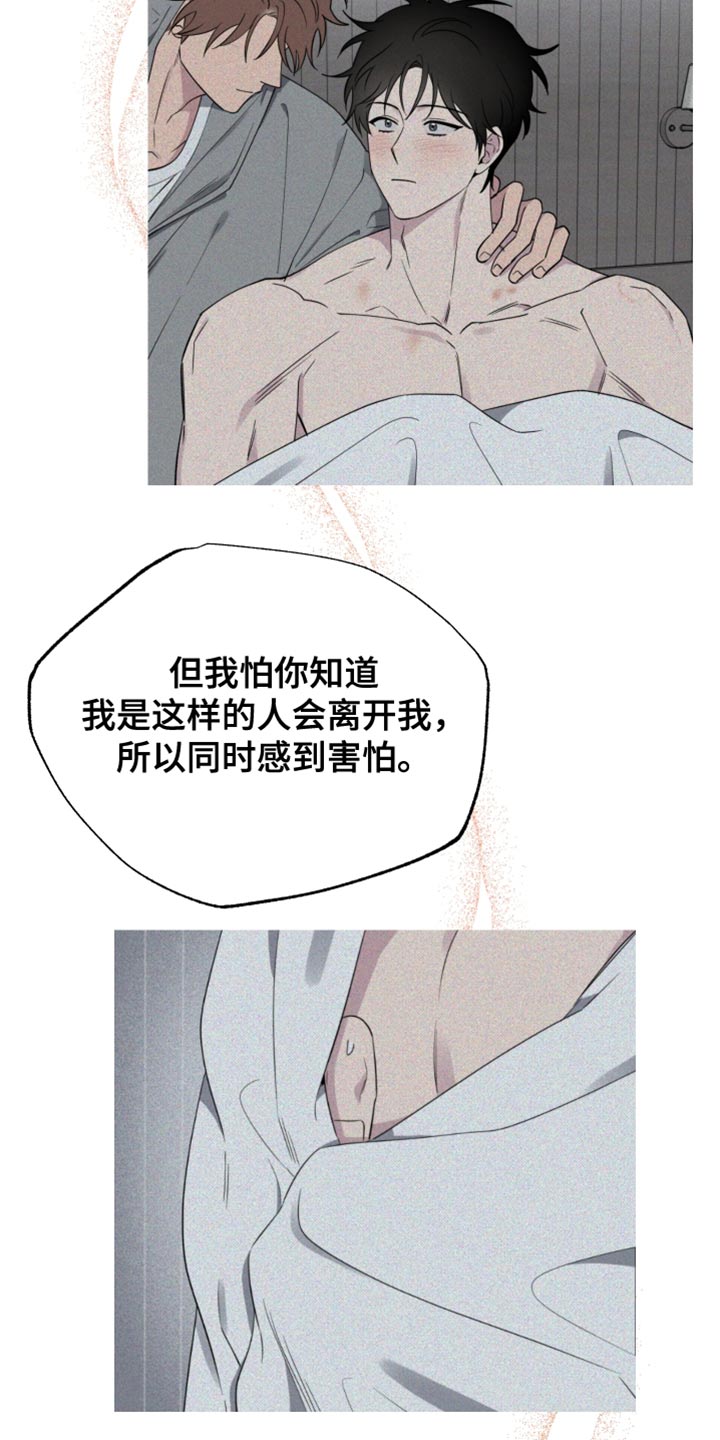 祝你好运漫画,第103章：【第二季】我还是会抓住你1图