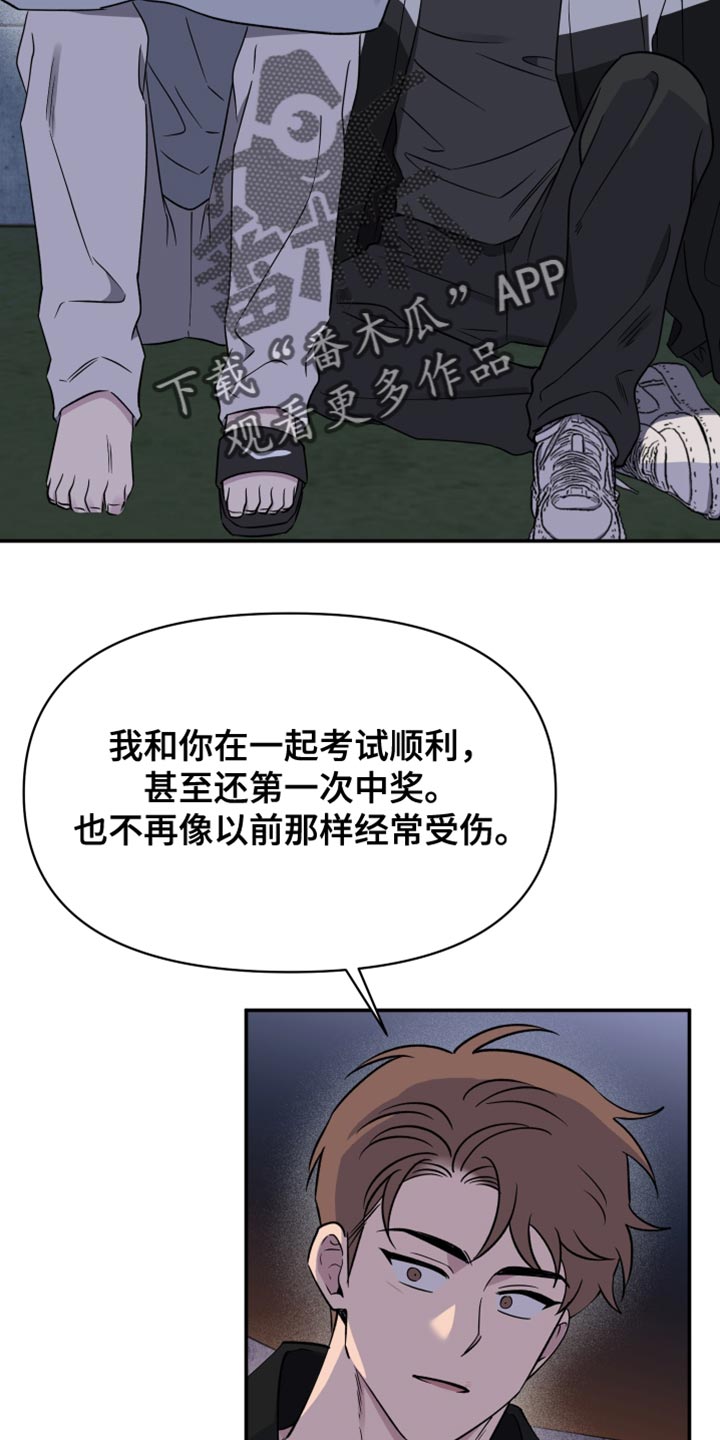 祝你好运漫画,第103章：【第二季】我还是会抓住你2图
