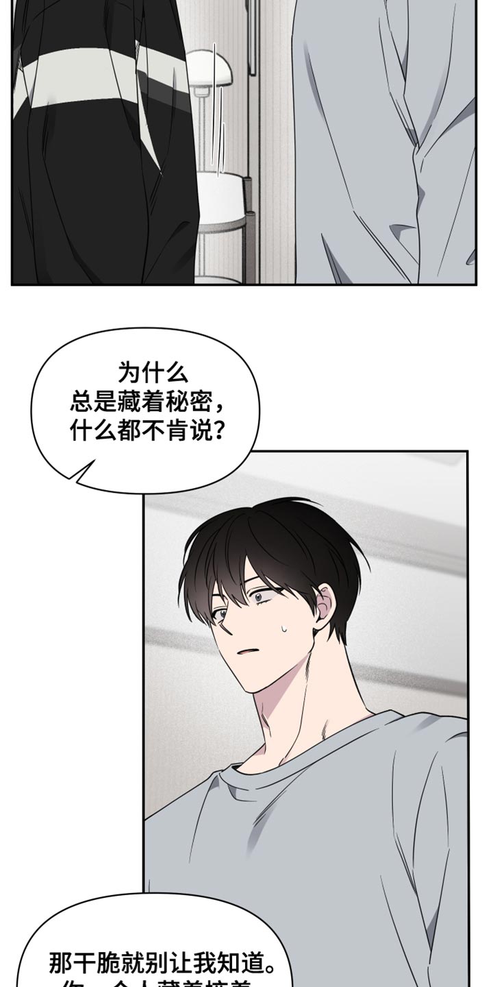 祝你好运漫画,第97章：【第二季】为什么不肯说？2图