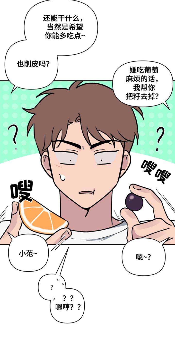 祝你好运漫画,第66章：【第二季】吃水果5图