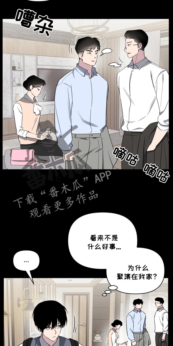 祝你好运漫画,第72章：【第二季】吵架3图