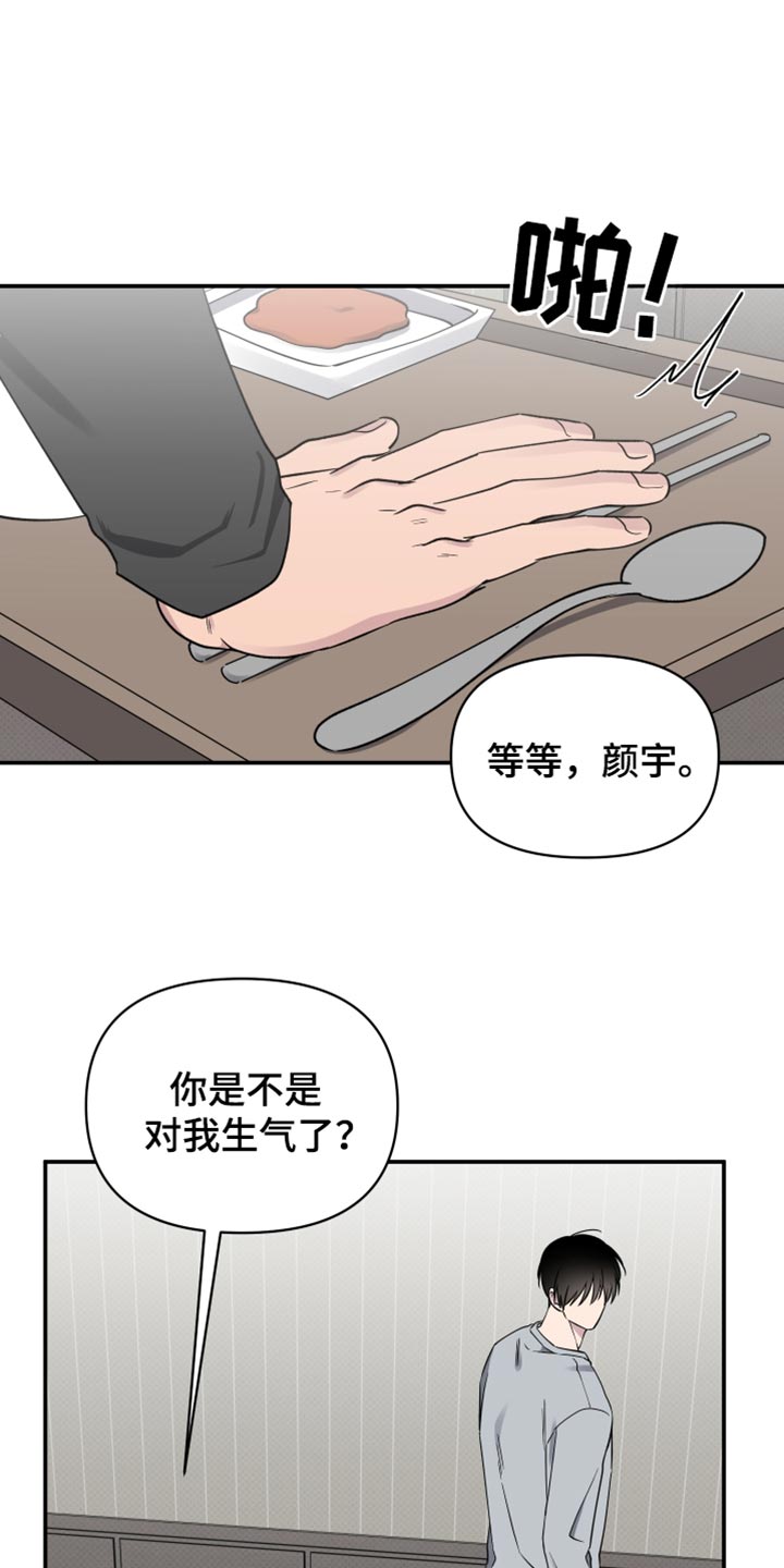 祝你好运漫画,第96章：【第二季】先隐瞒的人是你1图