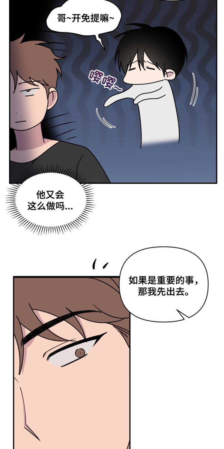 祝你好运漫画,第88章：【第二季】好像变了5图