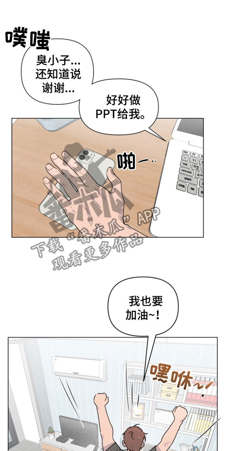 祝你好运漫画,第9章：奇怪5图
