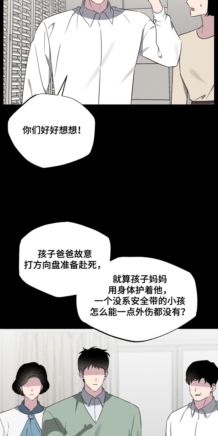 祝你好运漫画,第73章：【第二季】仿佛都是我的错5图