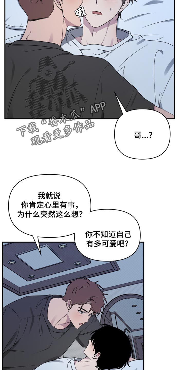 祝你好运漫画,第85章：【第二季】可爱的小孩3图