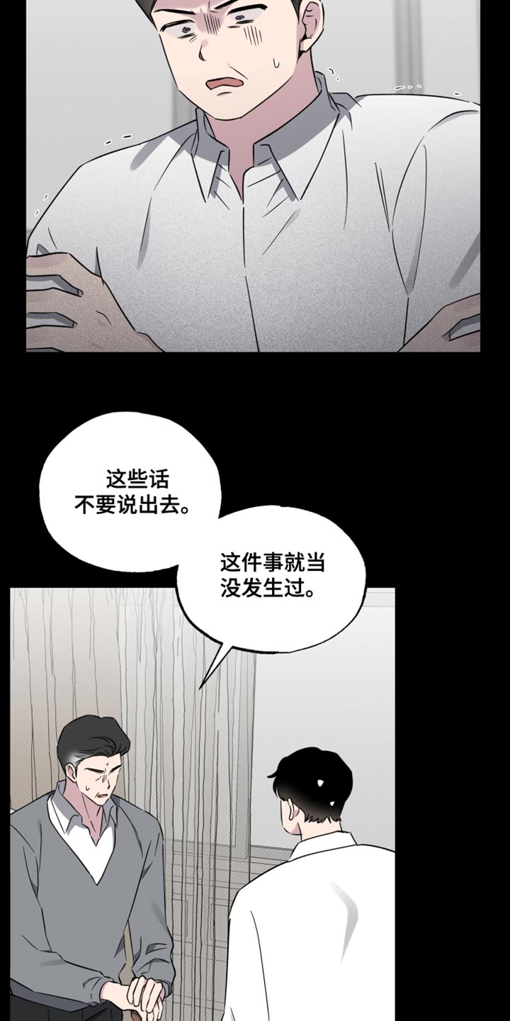 祝你好运漫画,第73章：【第二季】仿佛都是我的错2图