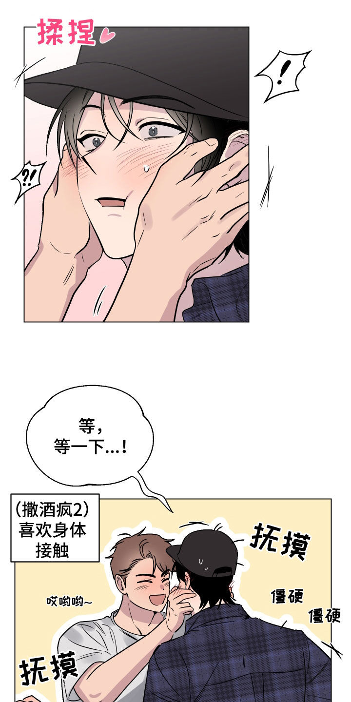 祝你好运漫画,第12章：撒酒疯2图