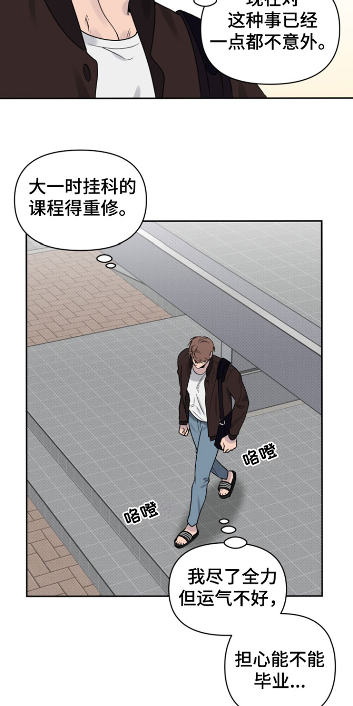 祝你好运漫画,第2章：倒霉的人2图