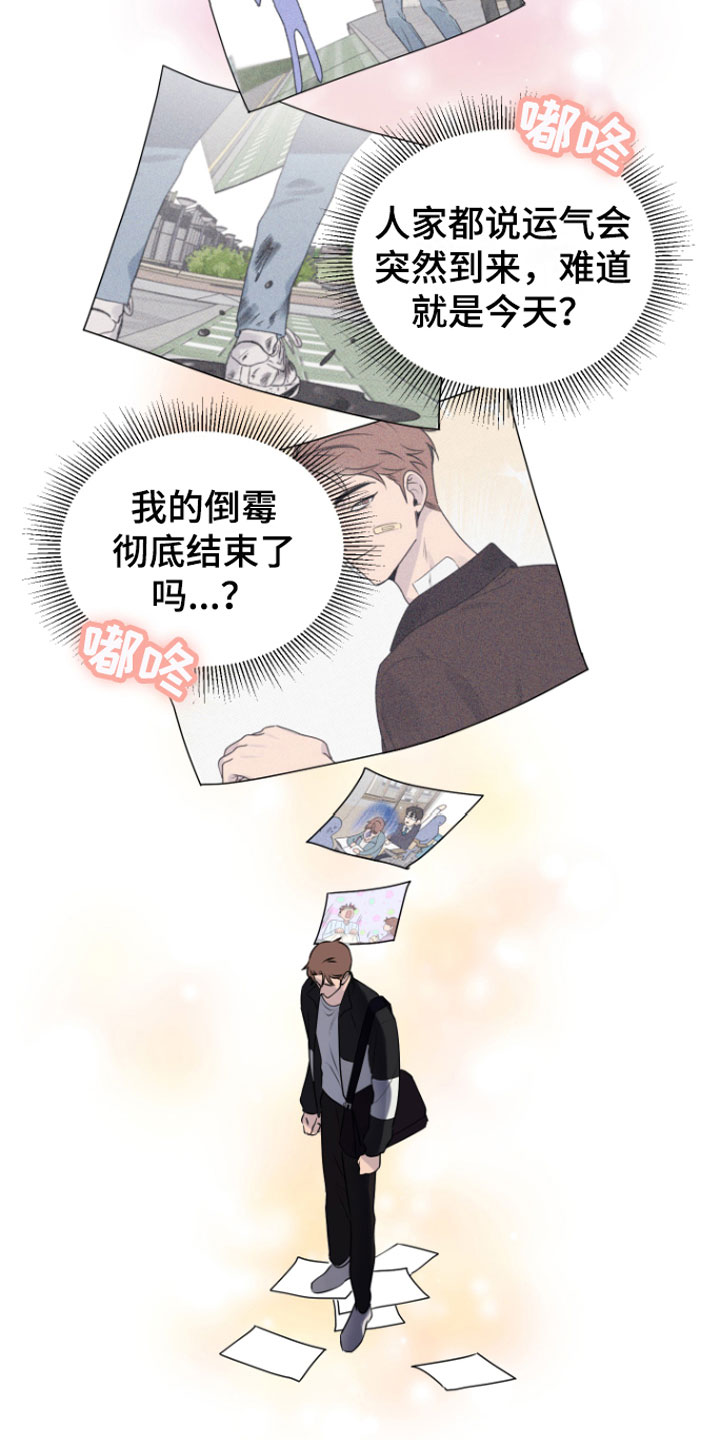 祝你好运漫画,第6章：错觉4图