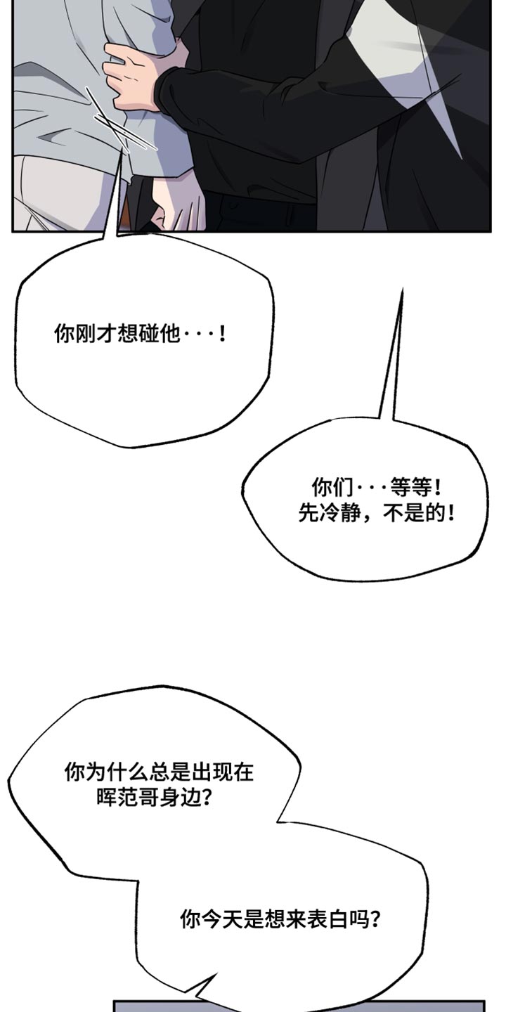 祝你好运漫画,第100章：【第二季】别打扰我们4图