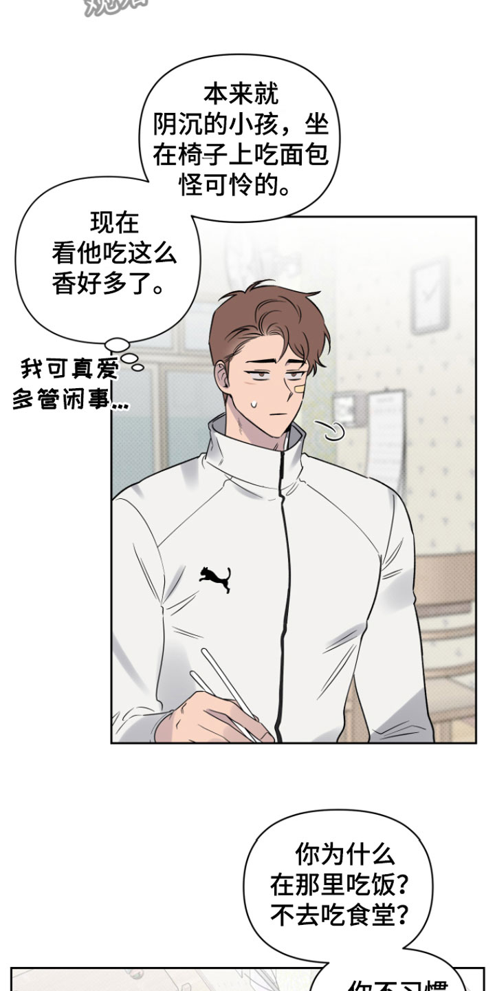 祝你好运漫画,第8章： 笑了5图