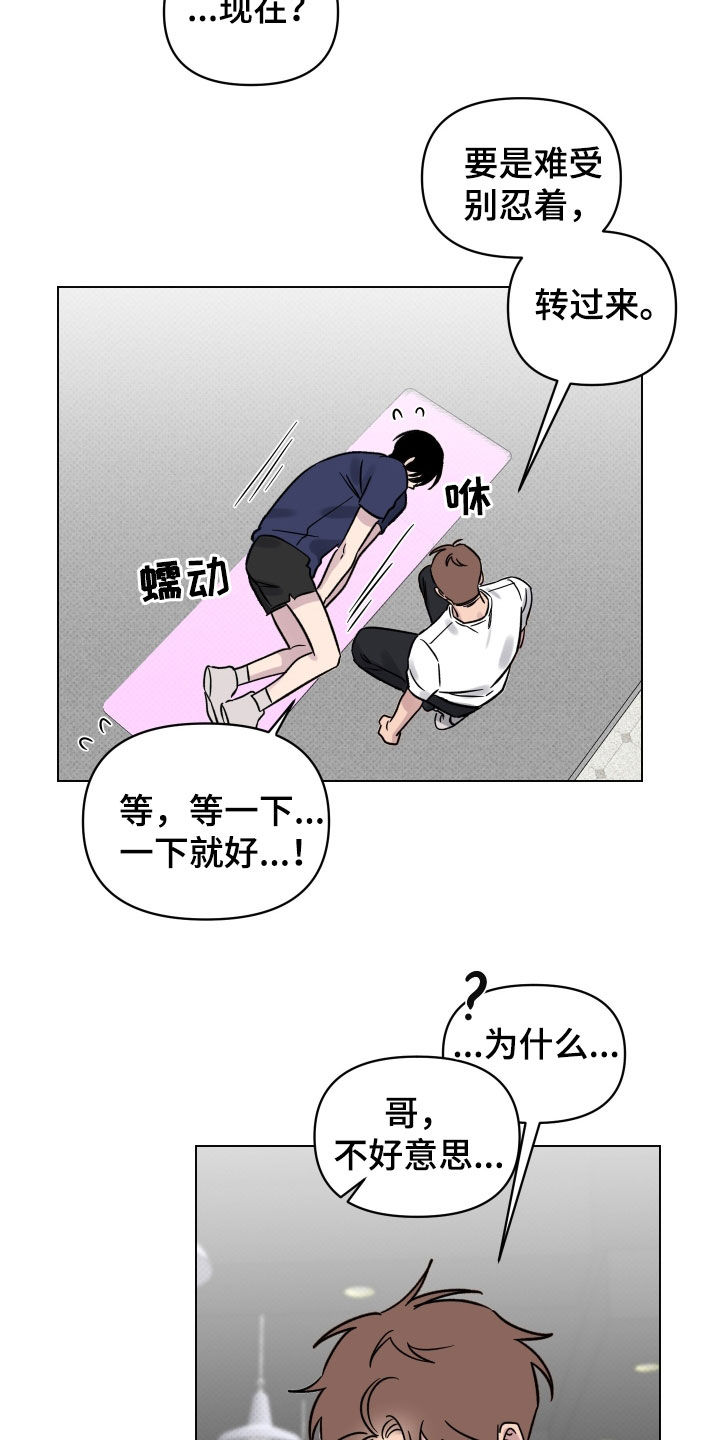 祝你好运漫画,第30章：按摩2图
