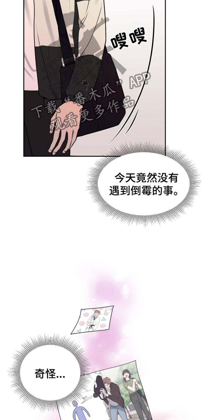 祝你好运漫画,第6章：错觉3图