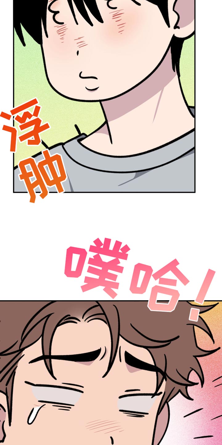 祝你好运漫画,第104章：【第二季】现在喜欢的人是你4图