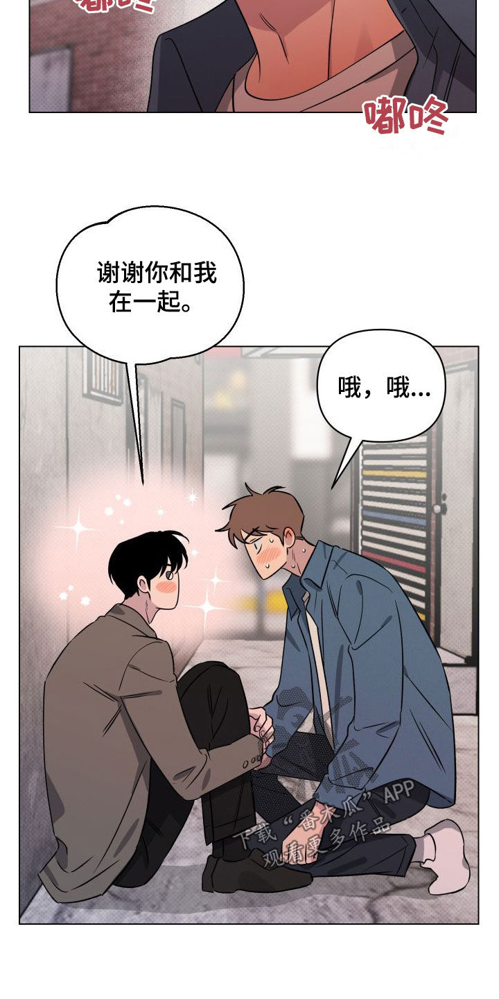 祝你好运漫画,第40章：表白5图