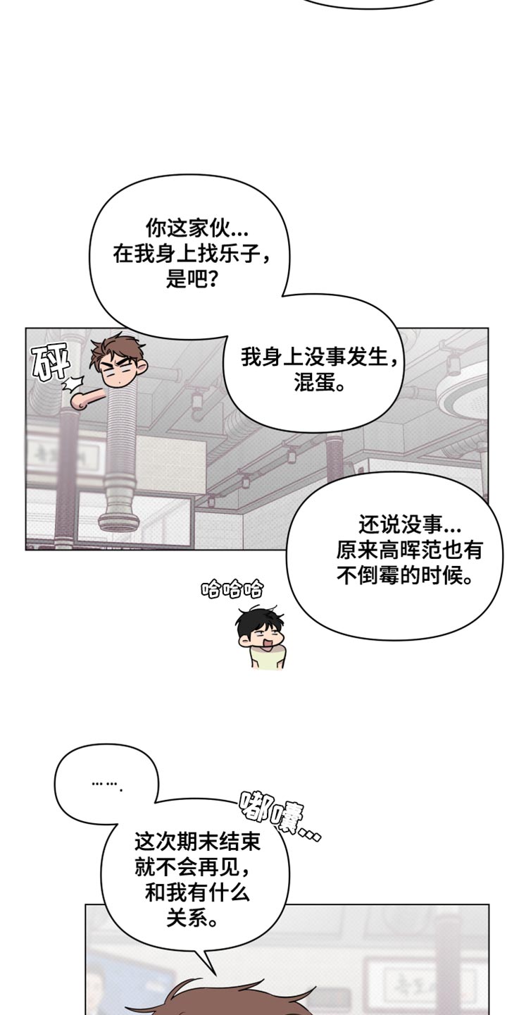 祝你好运漫画,第50章：心里很难受？1图