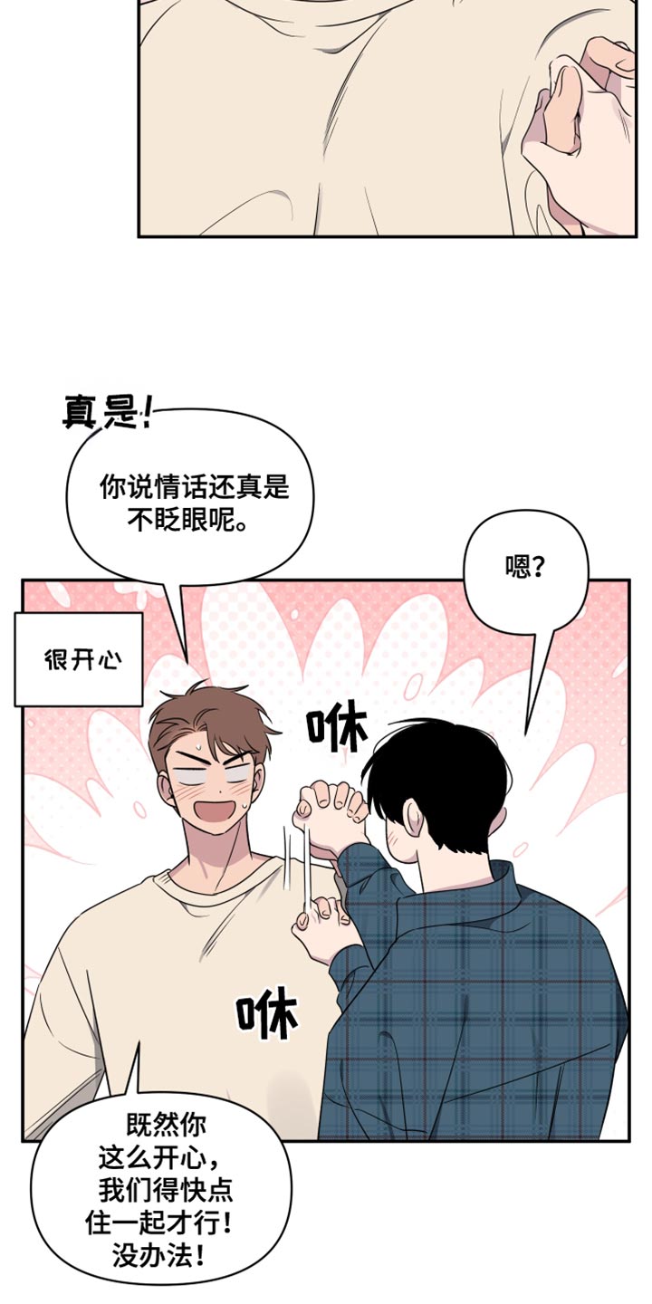 祝你好运漫画,第62章：【第二季】任何人都妨碍不了我们1图