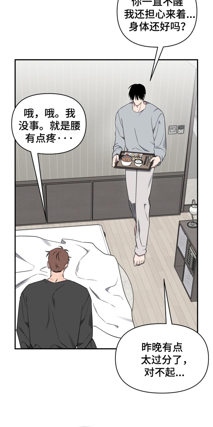 祝你好运漫画,第95章：【第二季】特别过分1图