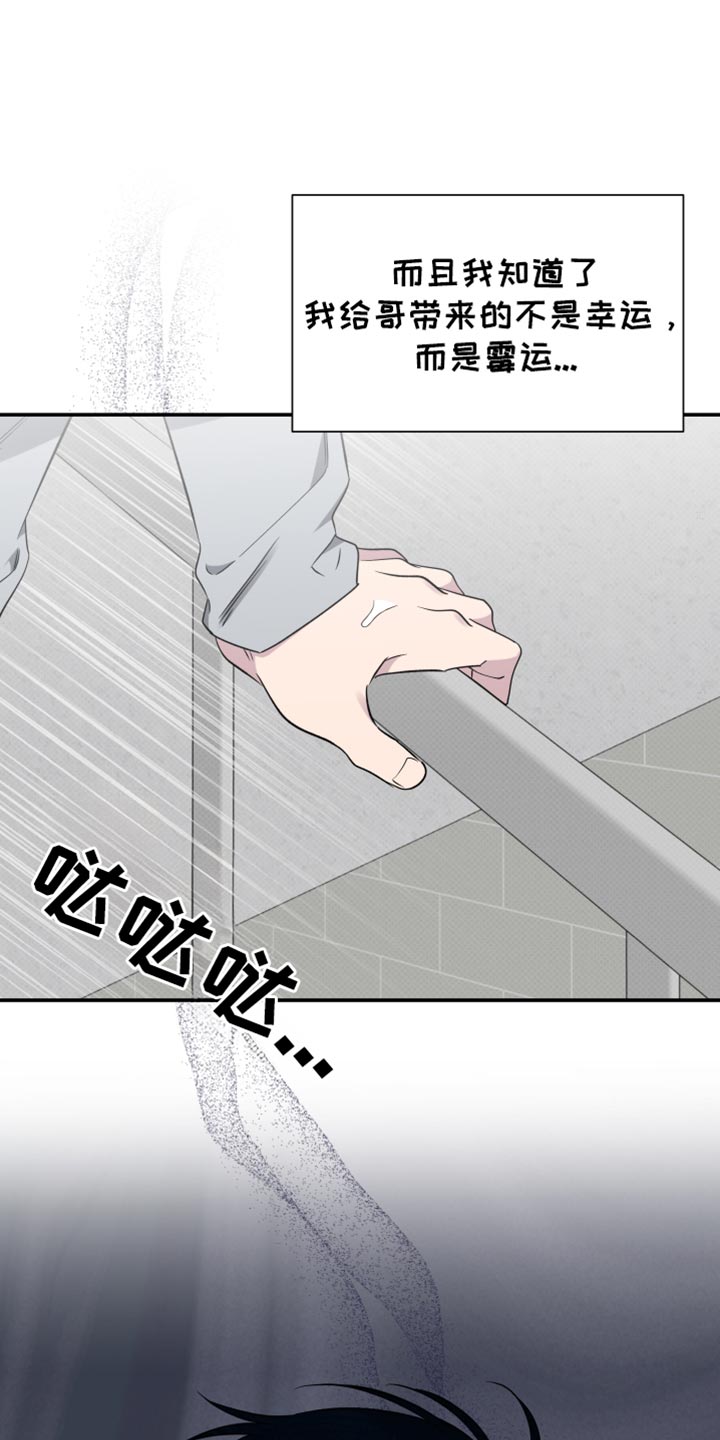 祝你好运漫画,第98章：【第二季】唯一的幸福1图