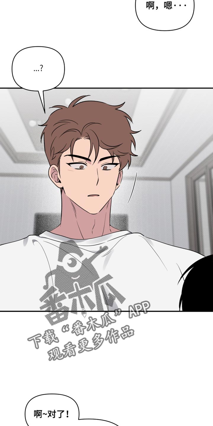 祝你好运漫画,第76章：【第二季】肯定是我想多了1图