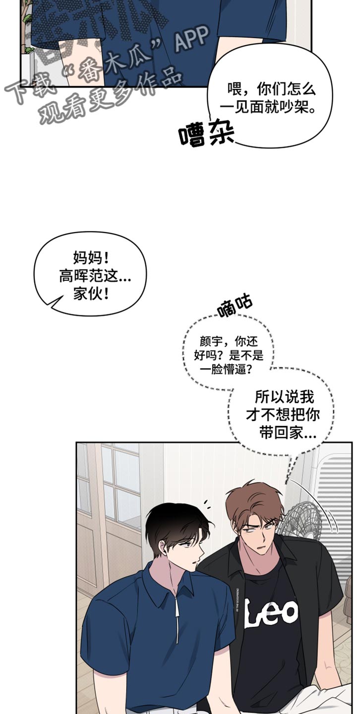 祝你好运漫画,第69章：【第二季】因为他才有所改变5图