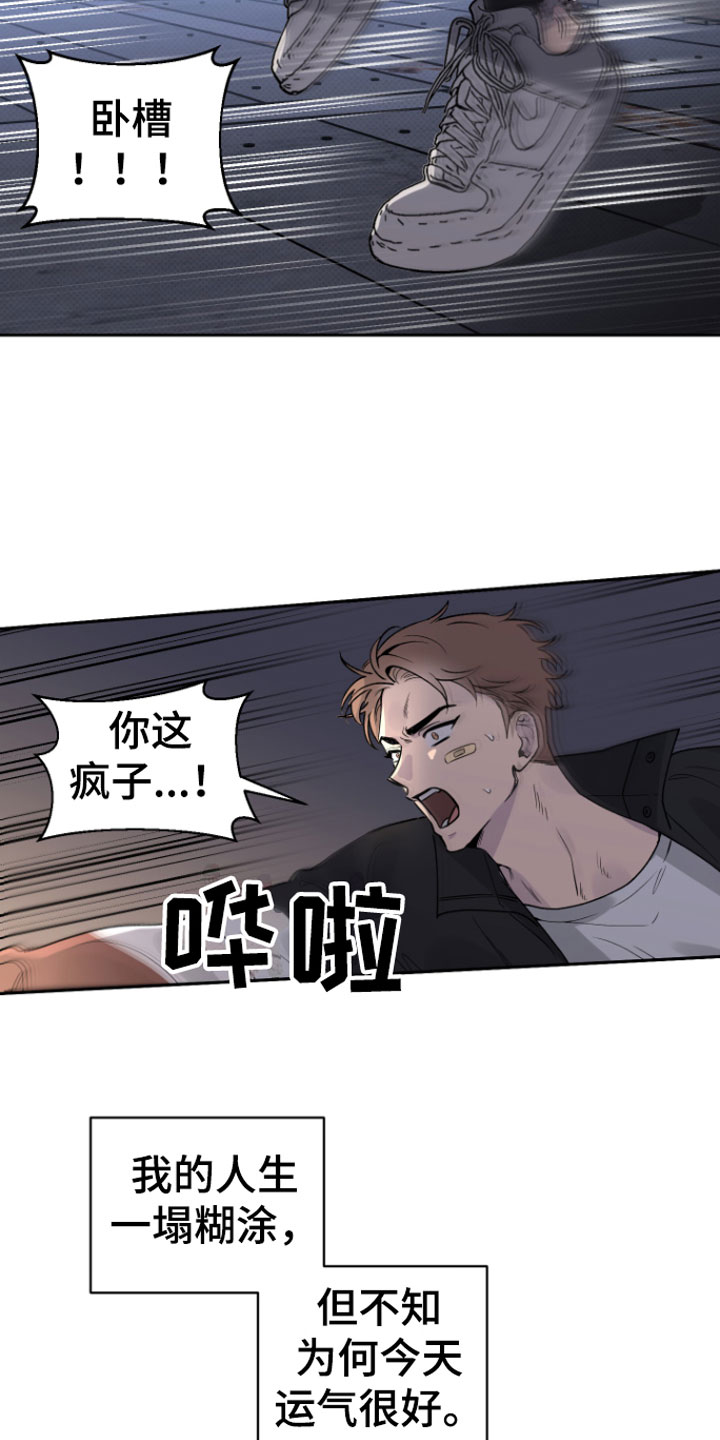 祝你好运漫画,第1章：意外5图
