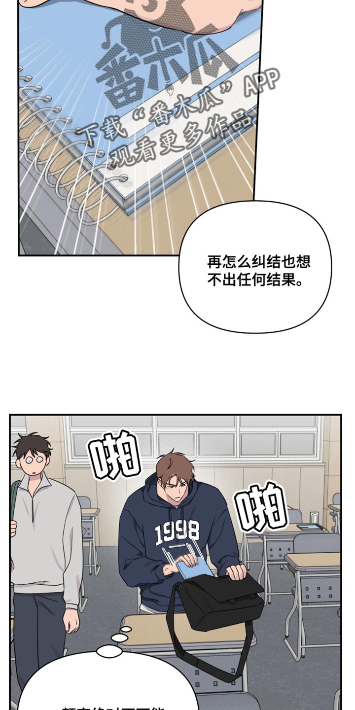 祝你好运漫画,第89章：【第二季】必须和他好好谈谈3图