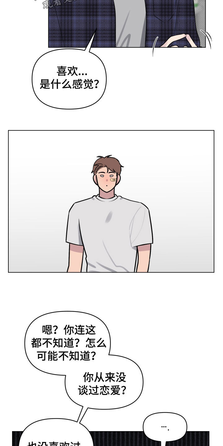 祝你好运漫画,第13章：喜欢的感觉5图