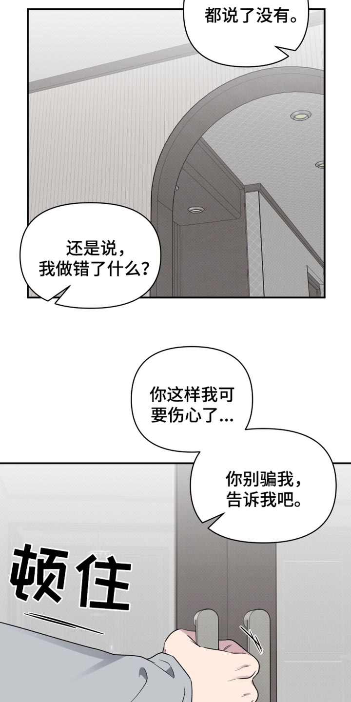 祝你好运漫画,第96章：【第二季】先隐瞒的人是你5图