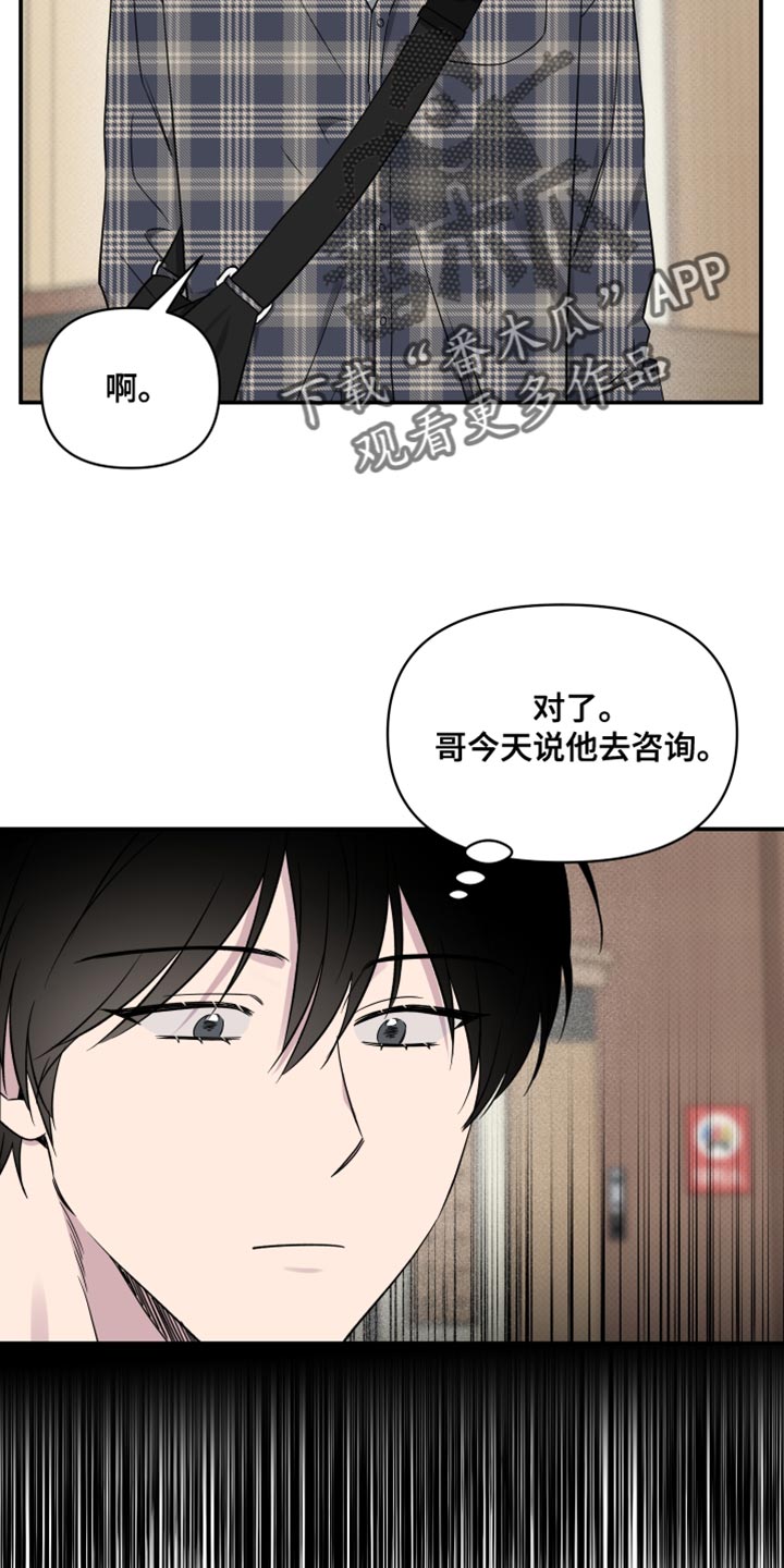 祝你好运漫画,第90章：【第二季】希望他会开心2图