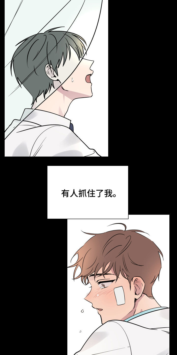 祝你好运漫画,第17章：做梦3图