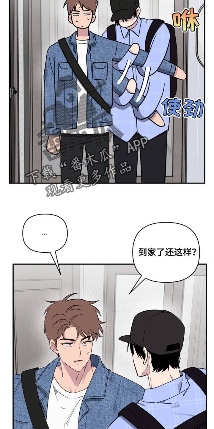 祝你好运漫画,第84章：【第二季】我想和你回去1图