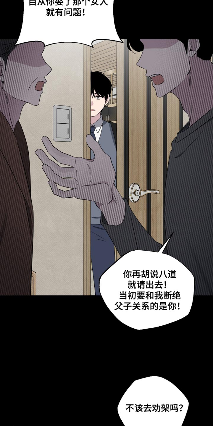 祝你好运漫画,第73章：【第二季】仿佛都是我的错2图