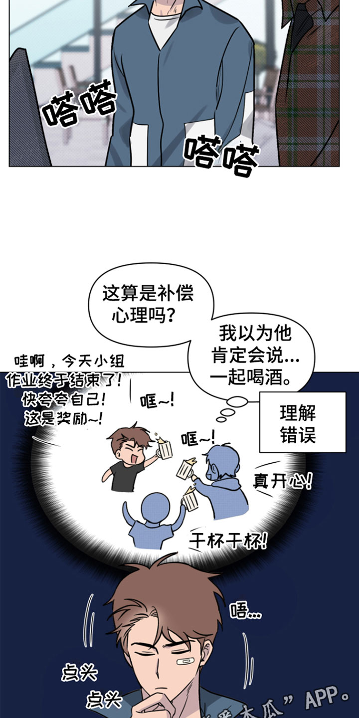 祝你好运漫画,第10章：可爱3图