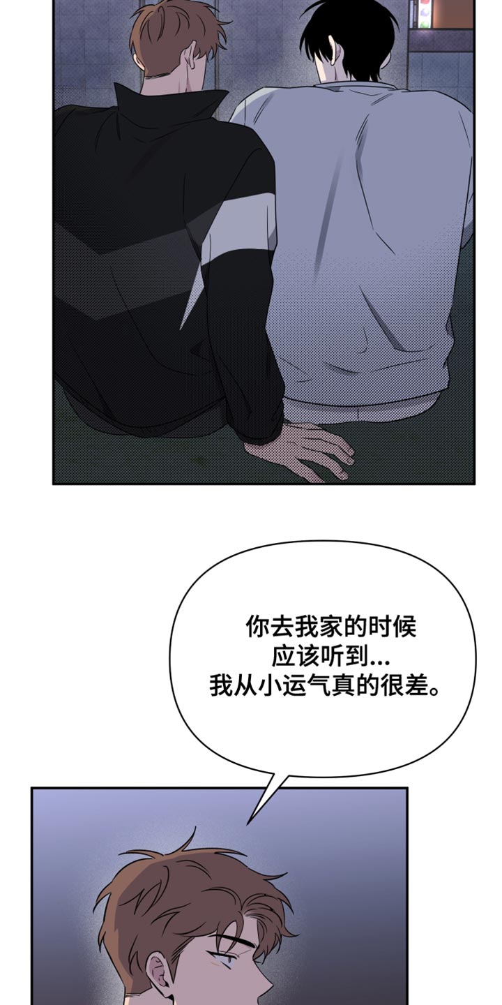 祝你好运漫画,第103章：【第二季】我还是会抓住你4图