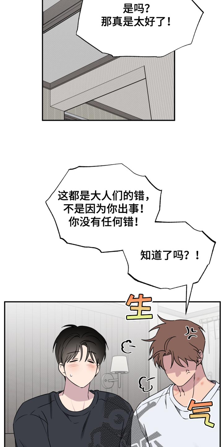 祝你好运漫画,第105章：【第二季】没能早点发现2图