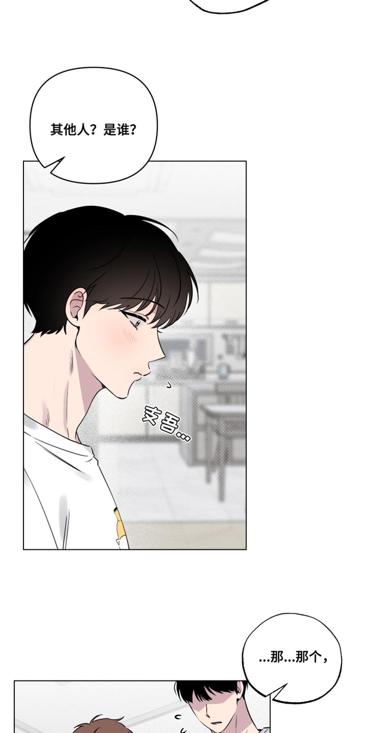 祝你好运漫画,第48章：以后一定会告诉你的4图